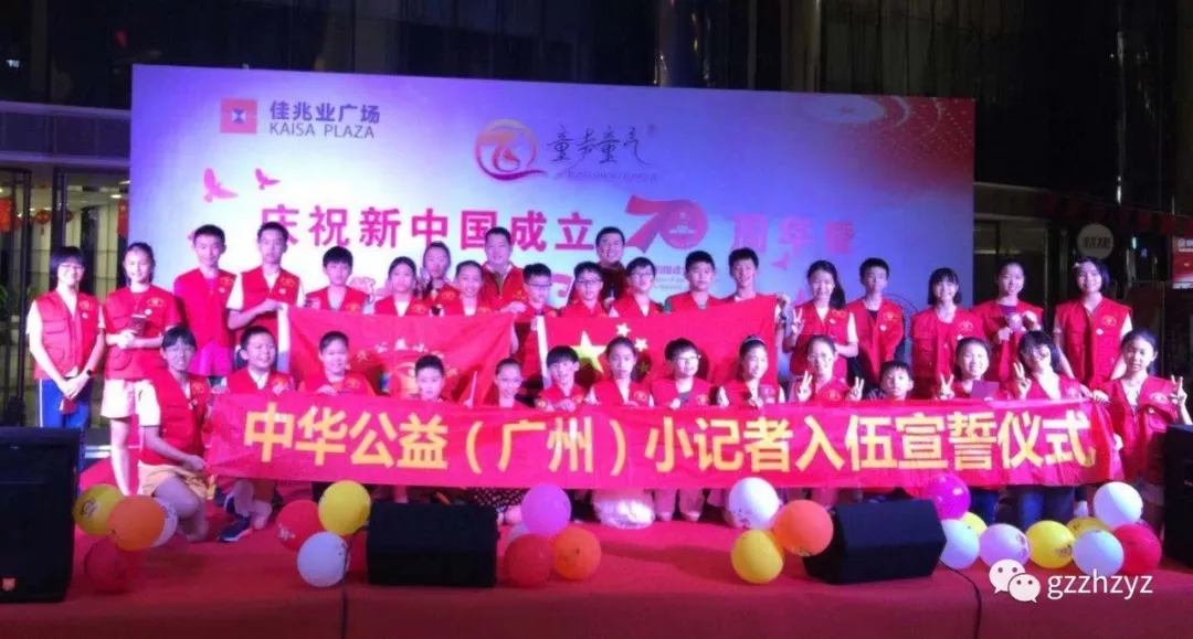 中华公益小记者丨童声童气实践基地宣誓仪式（第四批）