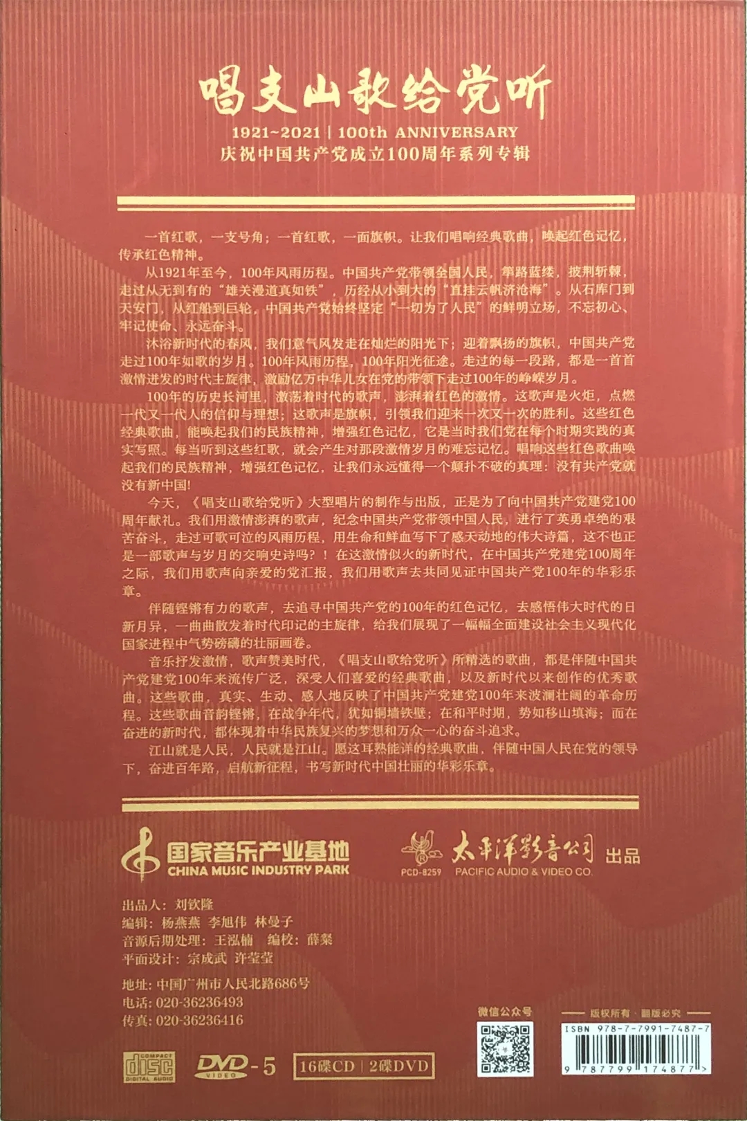 《红旗红》《百年之光》入选庆祝中国共产党成立100周年系列专辑