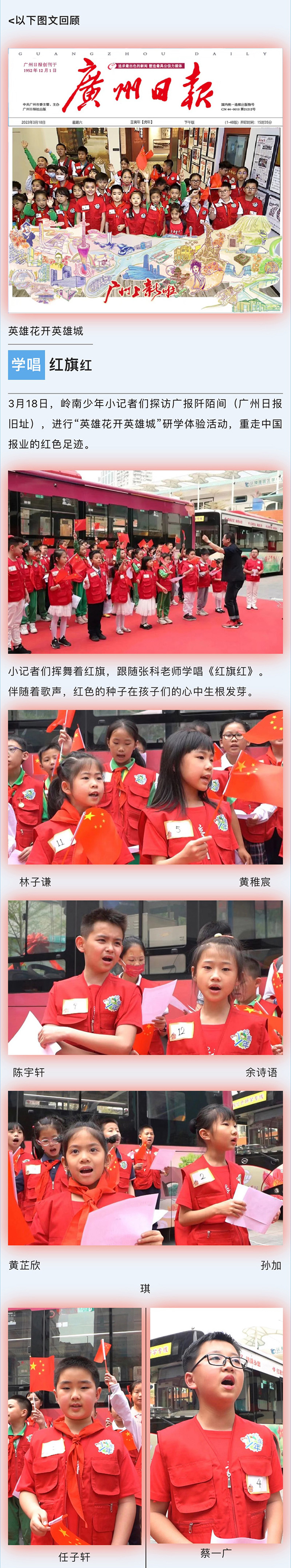 红色足迹丨一首《红旗红》，留在了广州日报